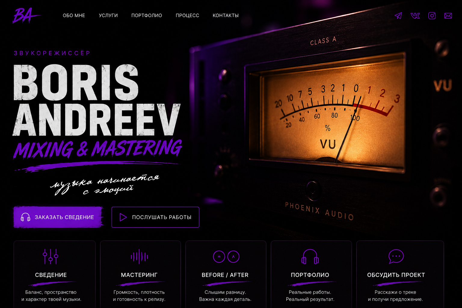 Boris Andreev — Mixing & Mastering